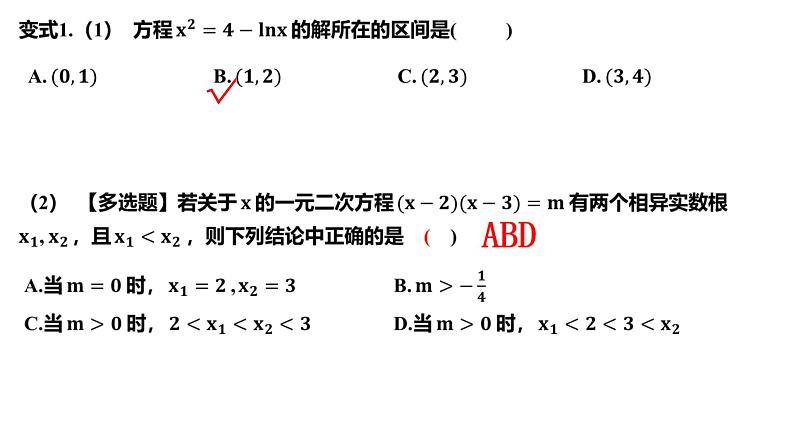 函数与方程课件-高三数学一轮复习第8页