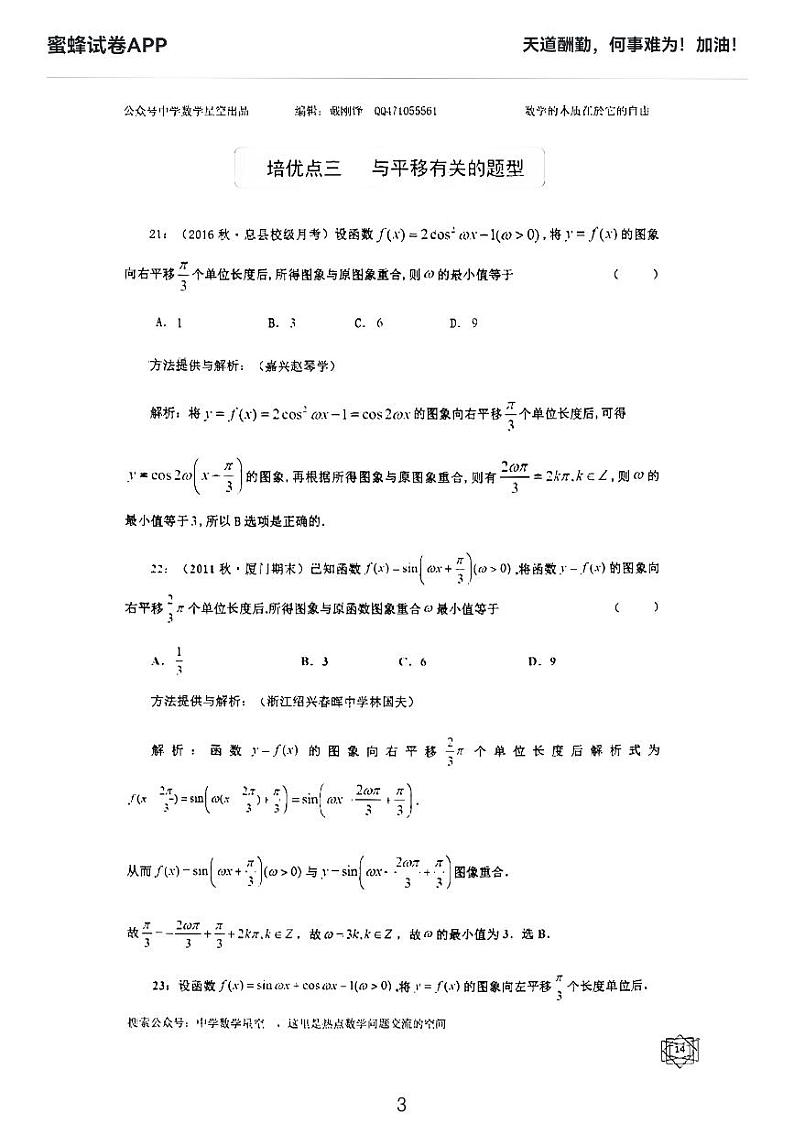 高考数学二轮专题——三角函数w取值范围培优教师版2第3页