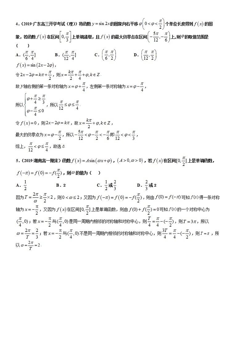 高考数学二轮专题——三角函数参数ω的取值范围问题整理第3页