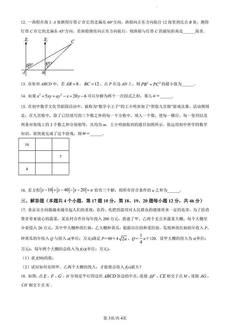 湖南师大附中 2023 级高一年级入学考试数学试卷及参考答案第3页