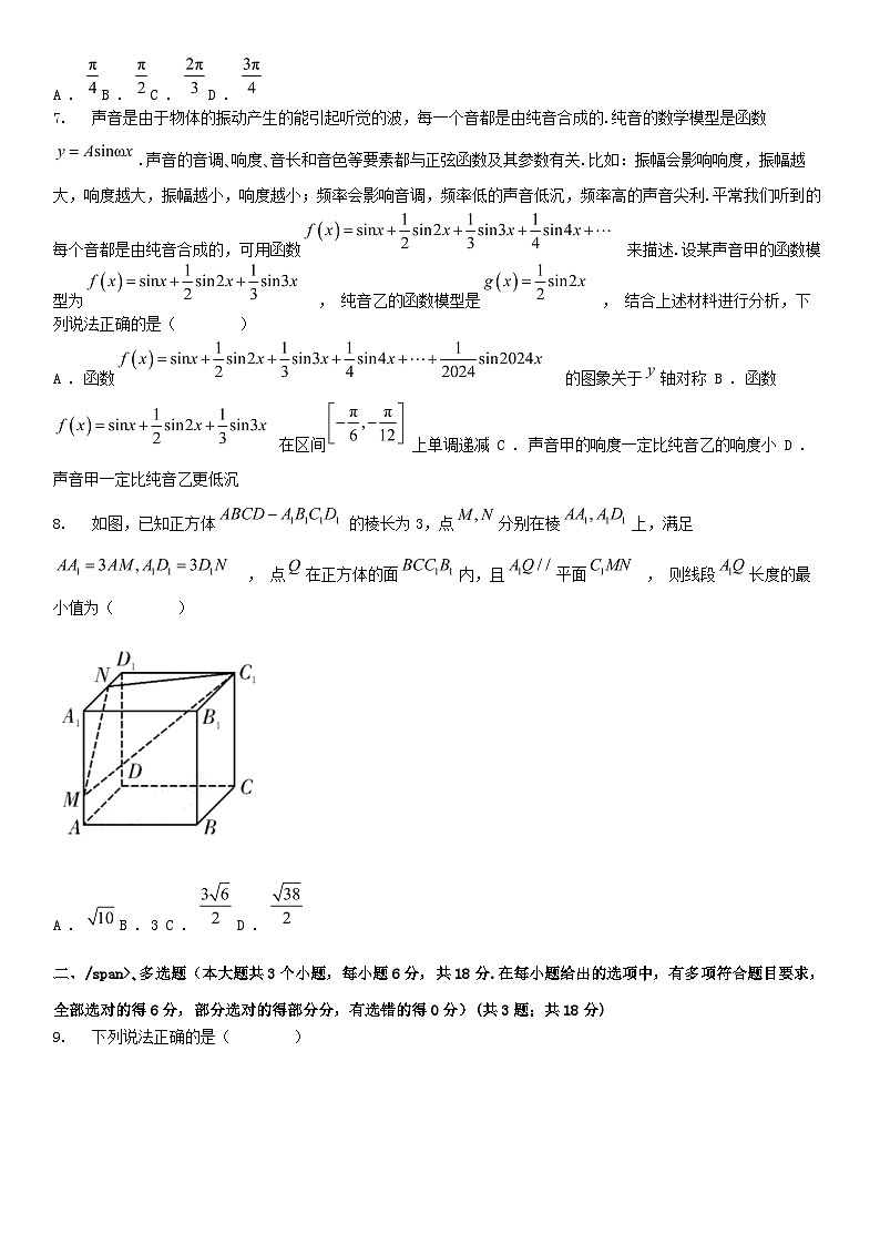 [数学][期中]湖南省名校联考联合体2023-2024学年高一下学期期中考试数学试题02