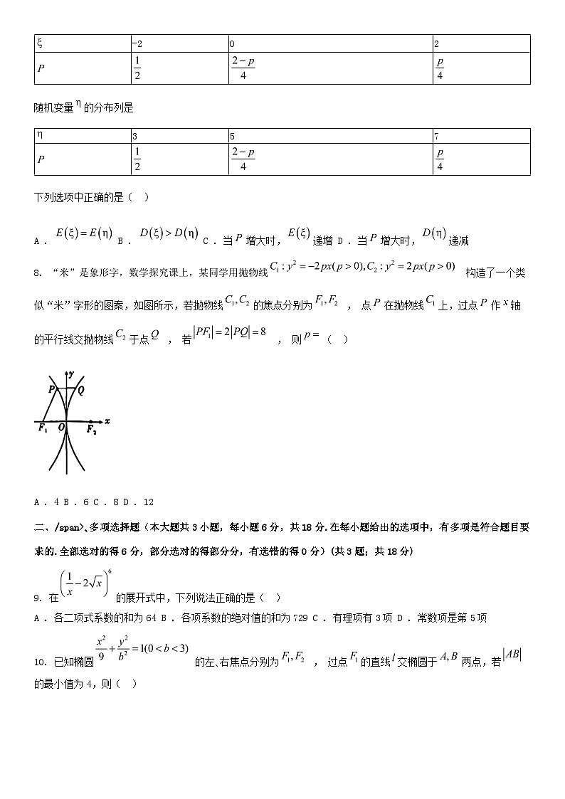 [数学]云南省保山市实验中学2023-2024学年高二下学期6月教学测评月考卷数学(七)试题02