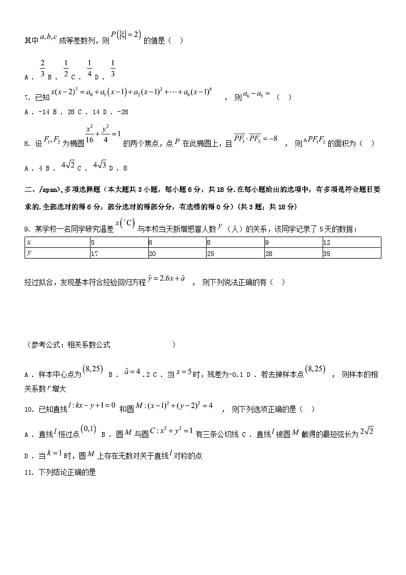 [数学]云南省保山市实验中学2023-2024学年高二下学期6月月考测评(八)数学试题第2页