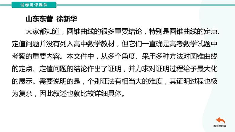 圆锥曲线中的定值问题-高考数学二轮专题复习（课件）第2页