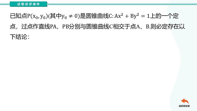 圆锥曲线中的定值问题-高考数学二轮专题复习（课件）第4页