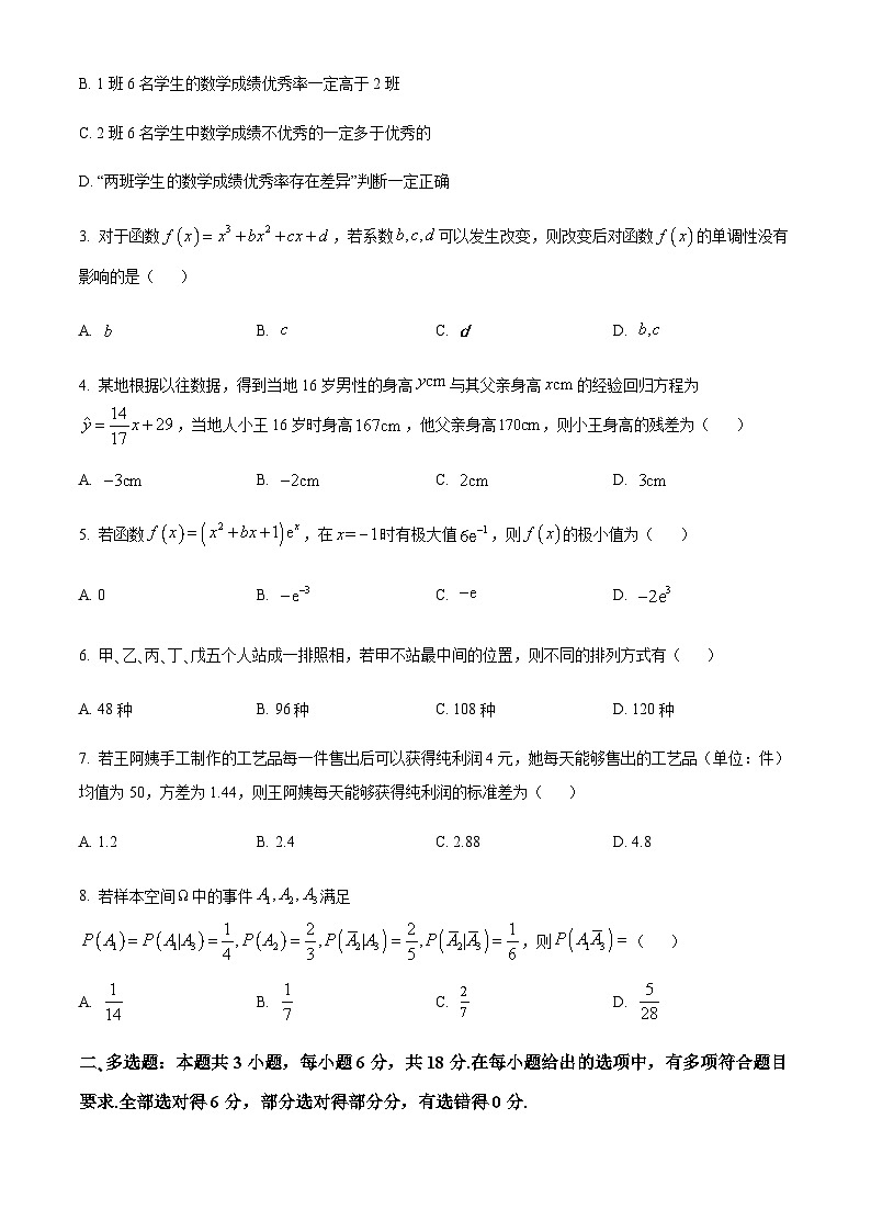 重庆市万州区2023-2024学年高二下学期7月期末考试 数学试题 Word版含解析第2页
