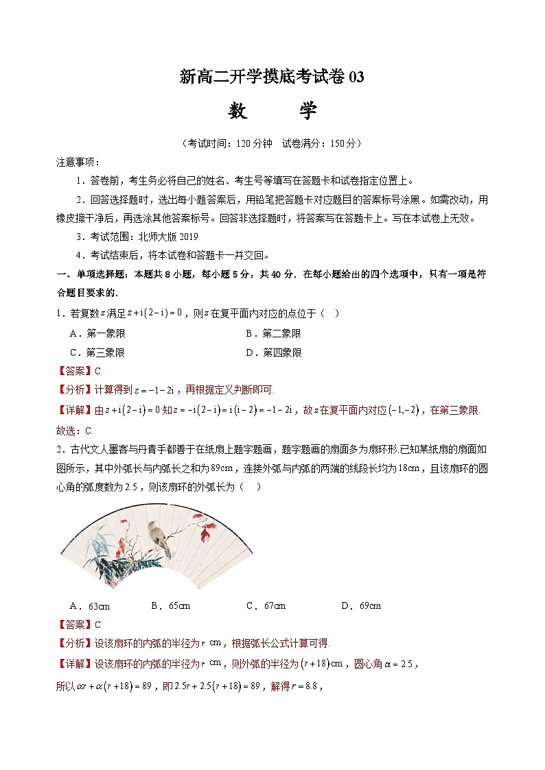 2024年新高二开学摸底考试（全国通用，人教A版2019）数学试卷三及参考答案01