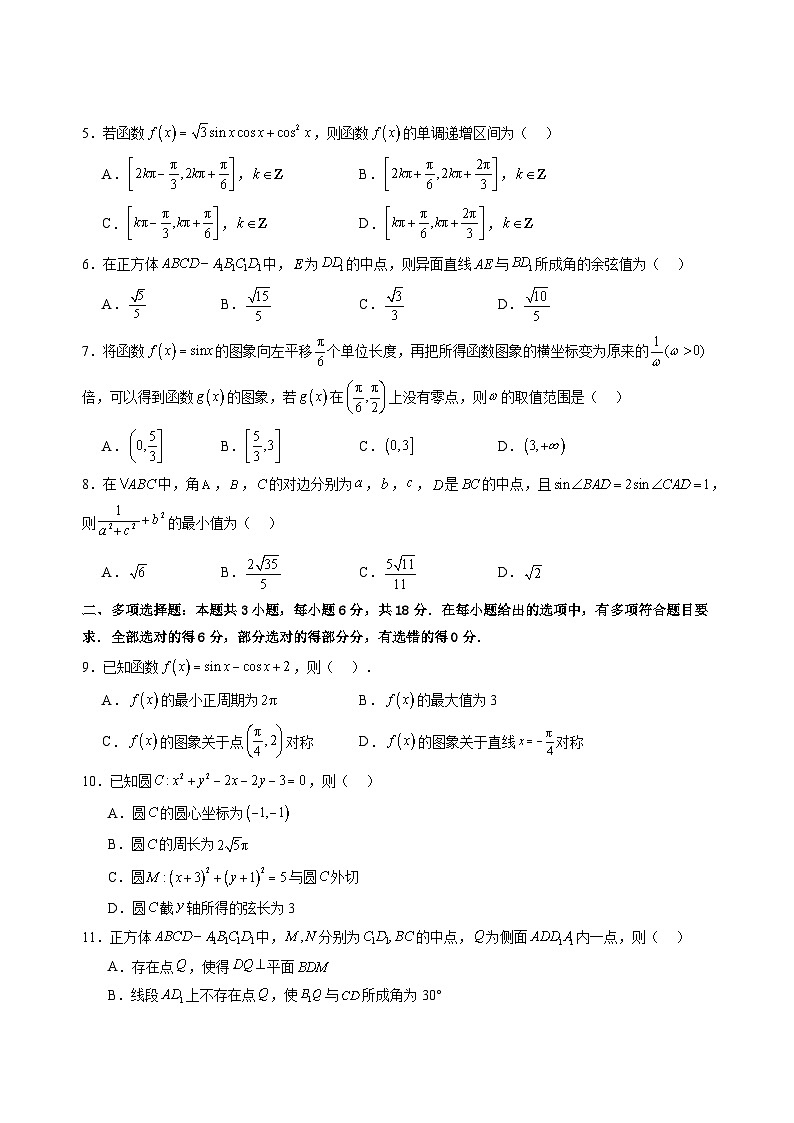 2024年新高二开学摸底考试（全国通用，人教A版2019）数学试卷三及参考答案02