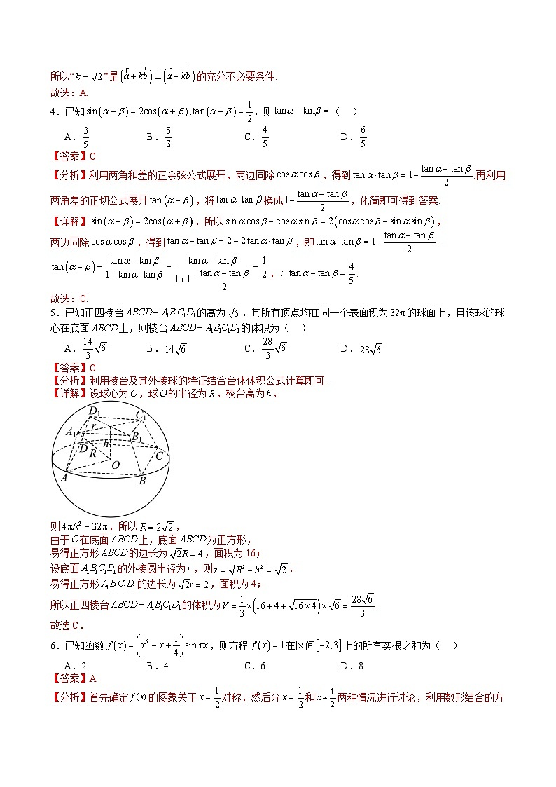 数学02（新九省地区专用）-2025届新高三开学摸底考试卷02