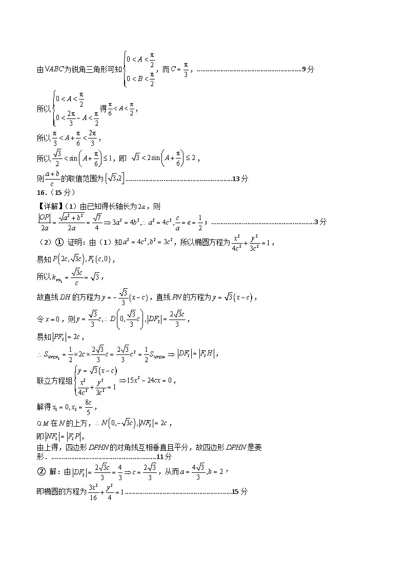 数学02（新九省地区专用）-2025届新高三开学摸底考试卷02