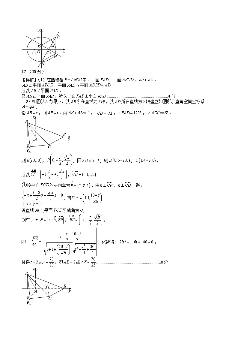数学02（新九省地区专用）-2025届新高三开学摸底考试卷03