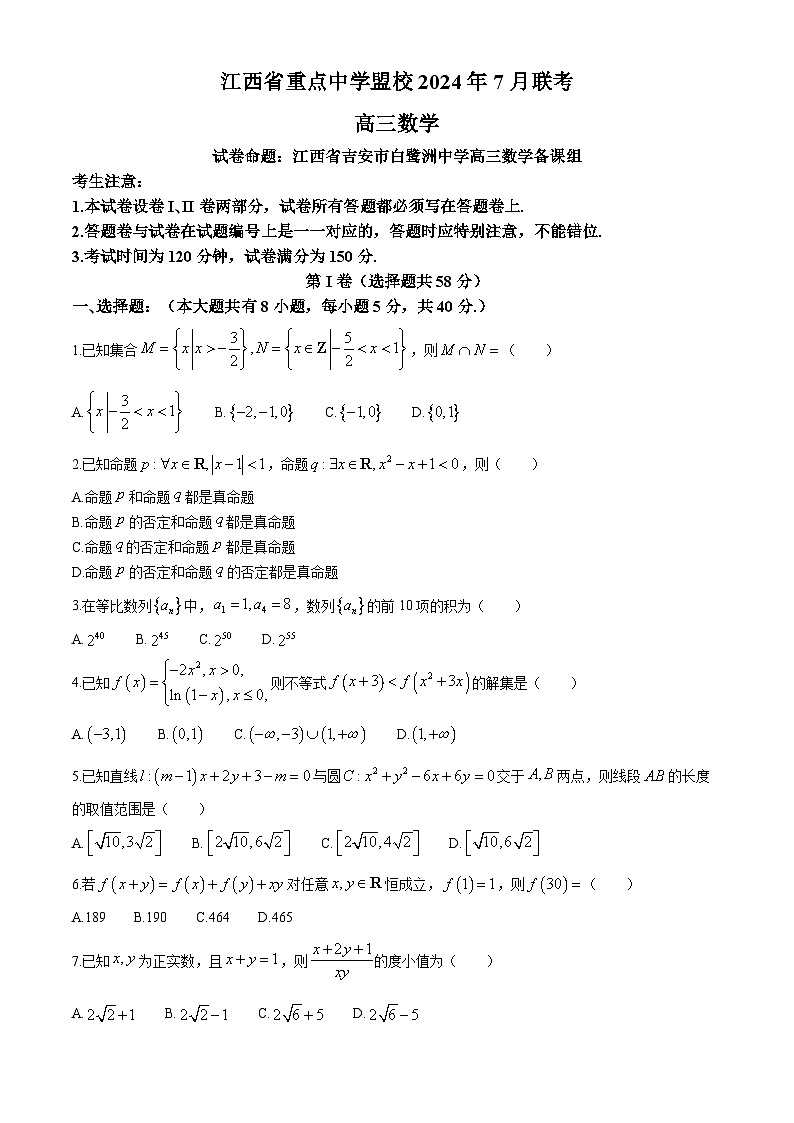 江西省重点中学盟校2025届高三7月联考数学试卷(无答案)第1页