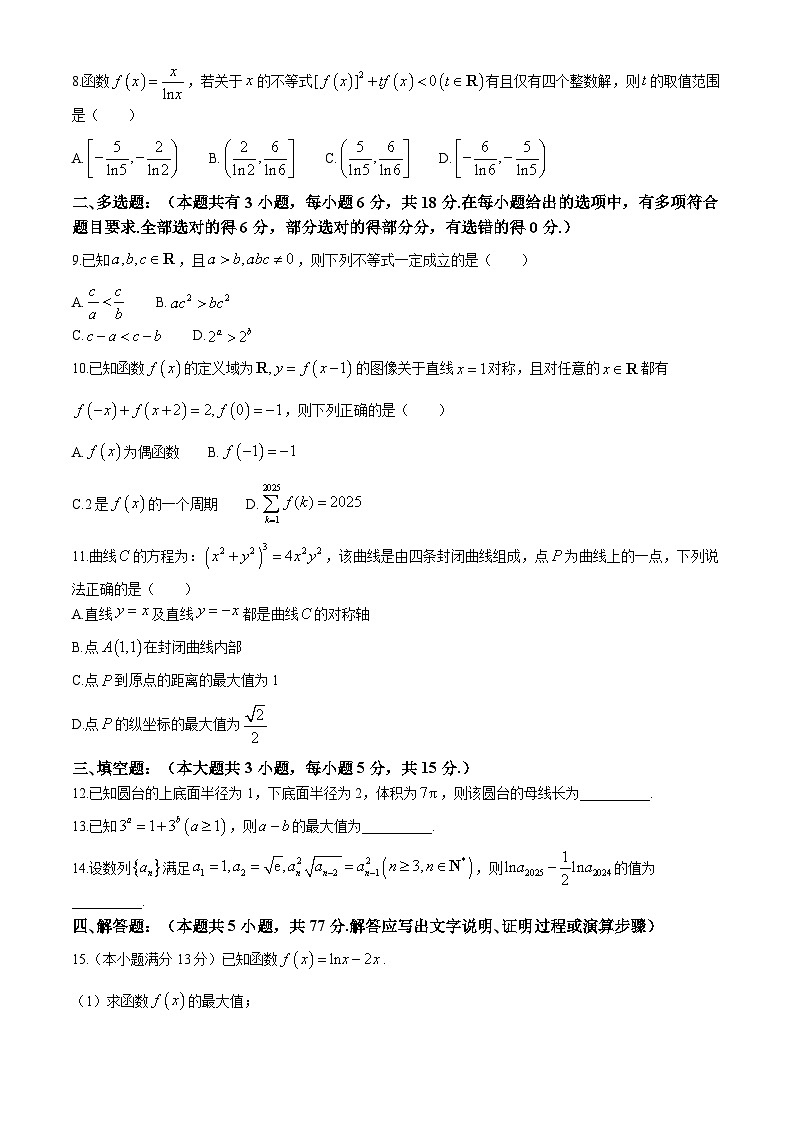 江西省重点中学盟校2025届高三7月联考数学试卷(无答案)第2页
