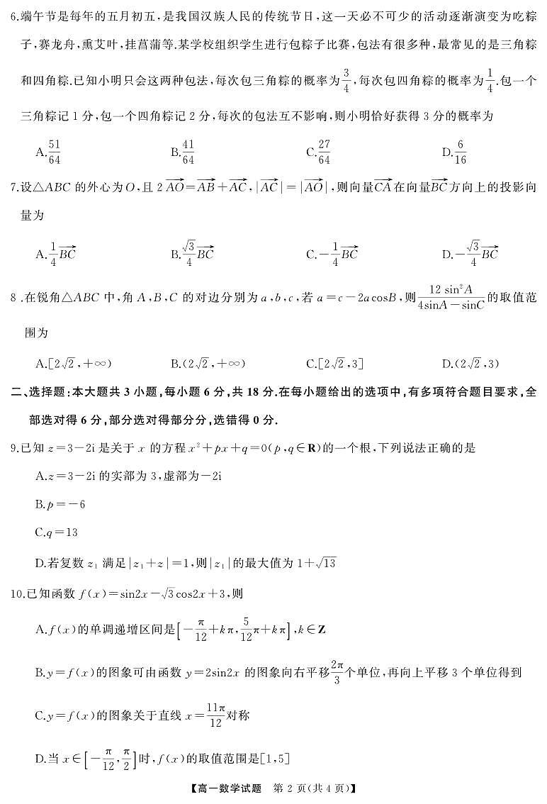 数学-天壹名校联盟·2024年上学期高一期末考试试题和答案第2页