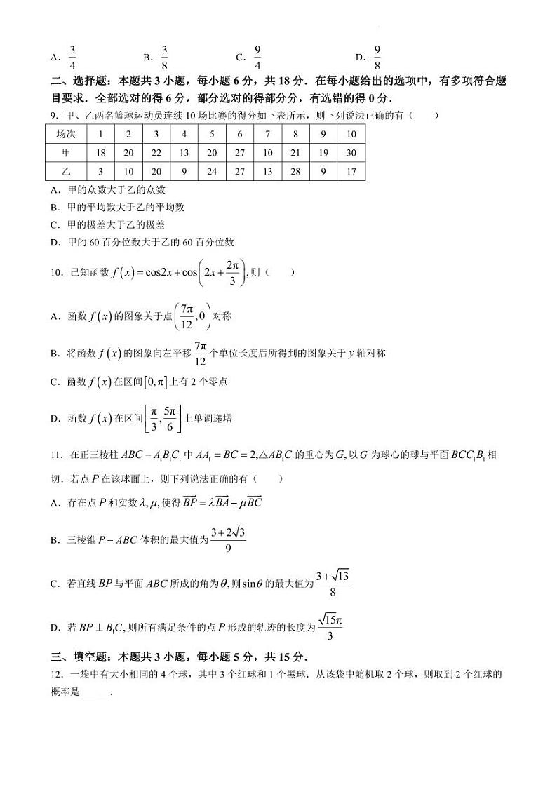 数学-江苏省泰州市2024届高三第四次调研测试试题和答案第2页