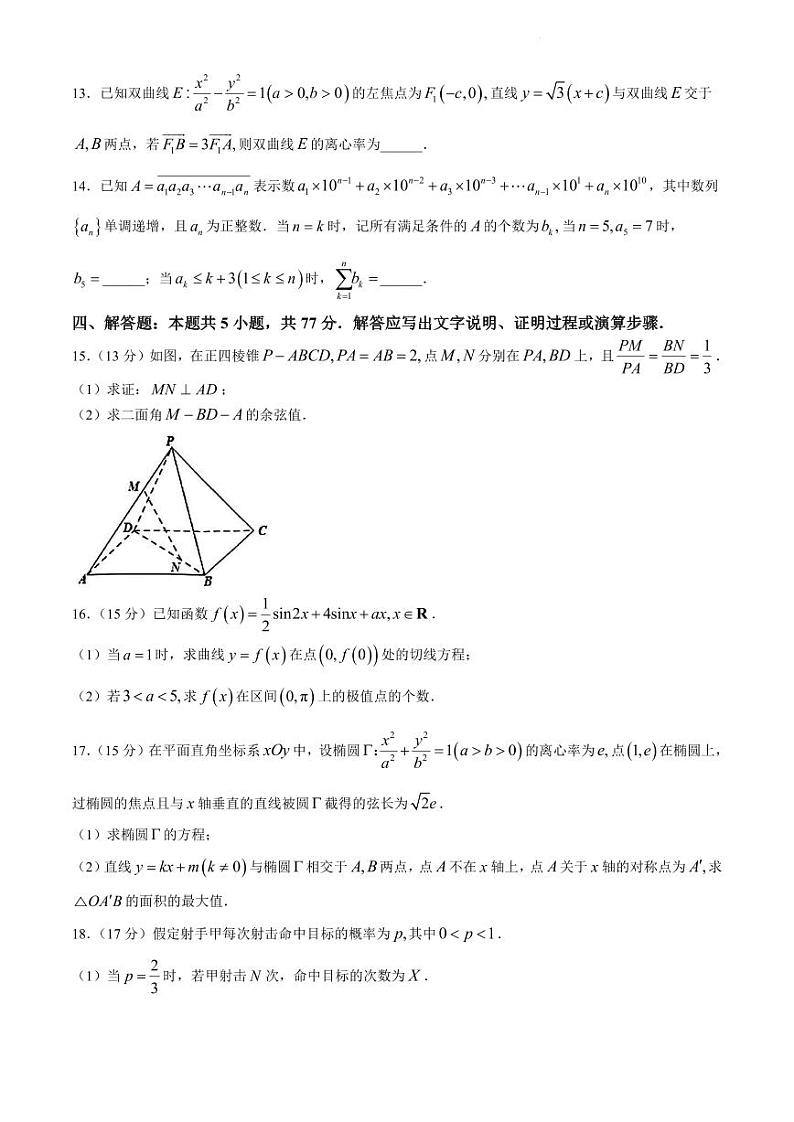 数学-江苏省泰州市2024届高三第四次调研测试试题和答案第3页
