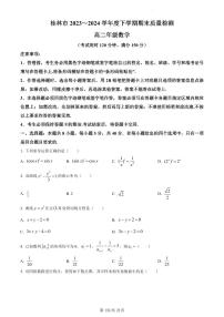 数学-广西省桂林市2023-2024学年高二下学期期末质量检测试题和答案