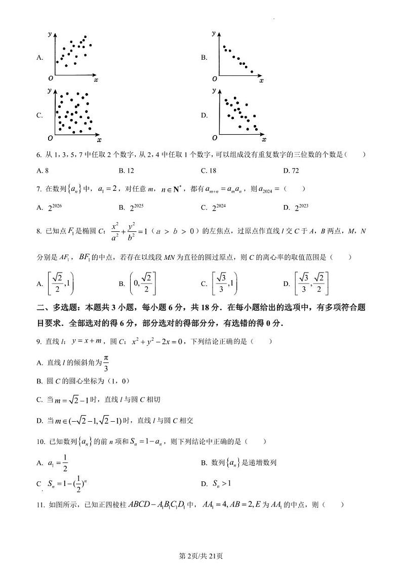 数学-广西省桂林市2023-2024学年高二下学期期末质量检测试题和答案02
