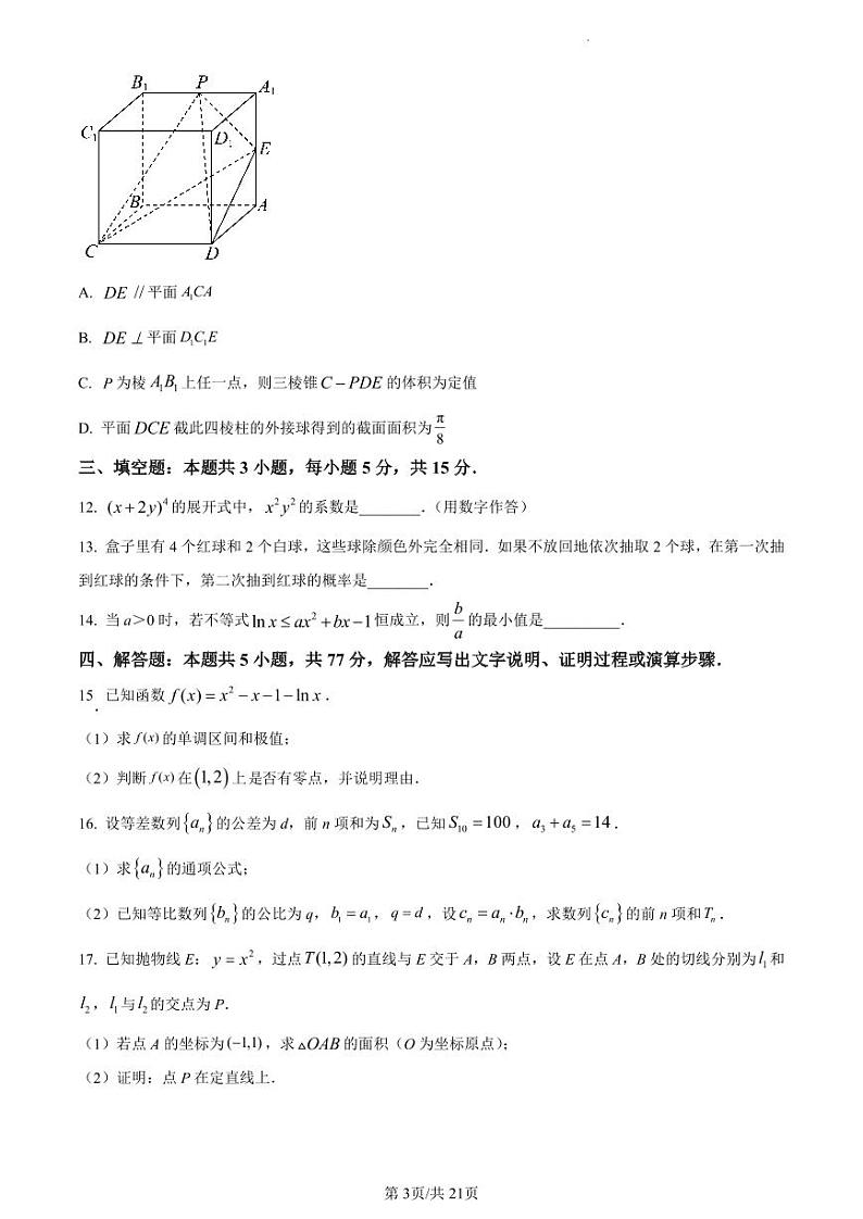 数学-广西省桂林市2023-2024学年高二下学期期末质量检测试题和答案03