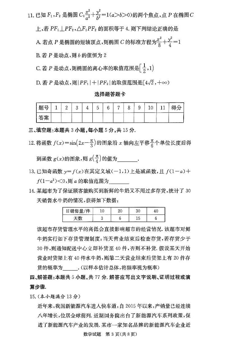 数学-湖南省名校联合体2024-2025学年高三上学期入学摸底考试试题和答案03