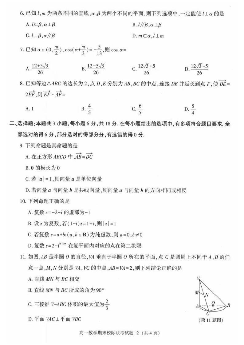 数学-陕西省榆林市学林2023-2024学年度高一第二学期期末校际联考试题和答案02