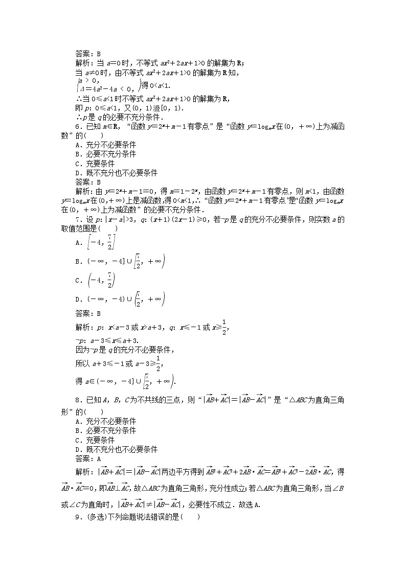 2025版高考数学一轮复习微专题小练习专练2常用逻辑用语02