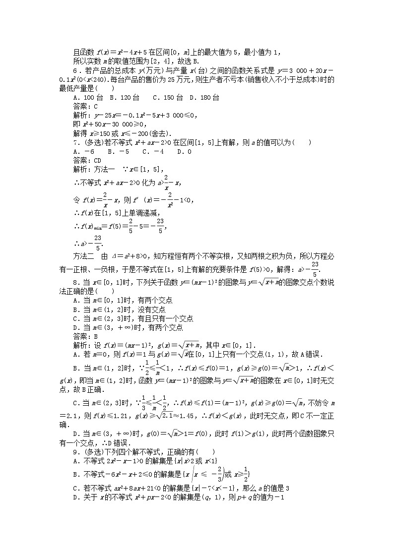 2025版高考数学一轮复习微专题小练习专练5二次函数与一元二次不等式02