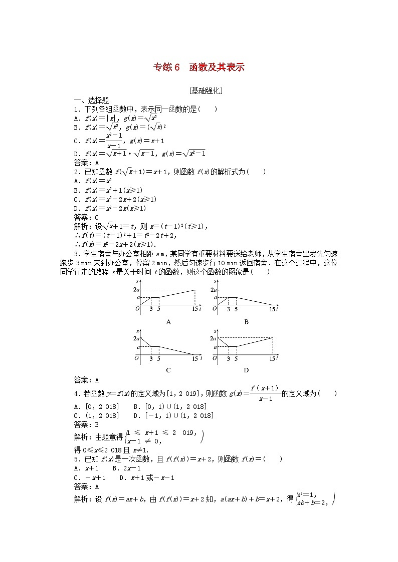 2025版高考数学一轮复习微专题小练习专练6函数及其表示01