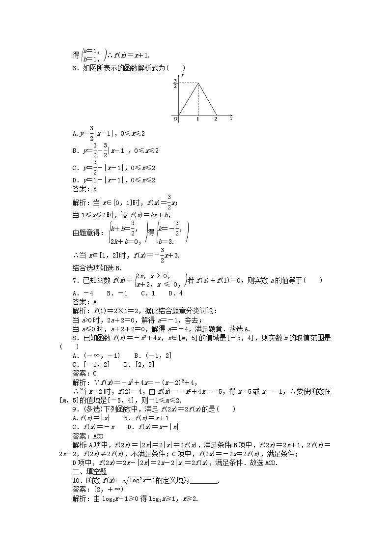 2025版高考数学一轮复习微专题小练习专练6函数及其表示02