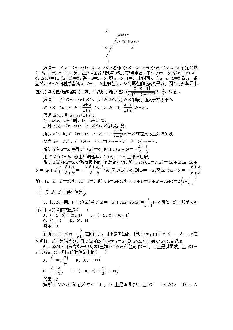 2025版高考数学一轮复习微专题小练习专练7函数的单调性与最值第2页