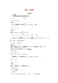 2025版高考数学一轮复习微专题小练习专练9幂函数