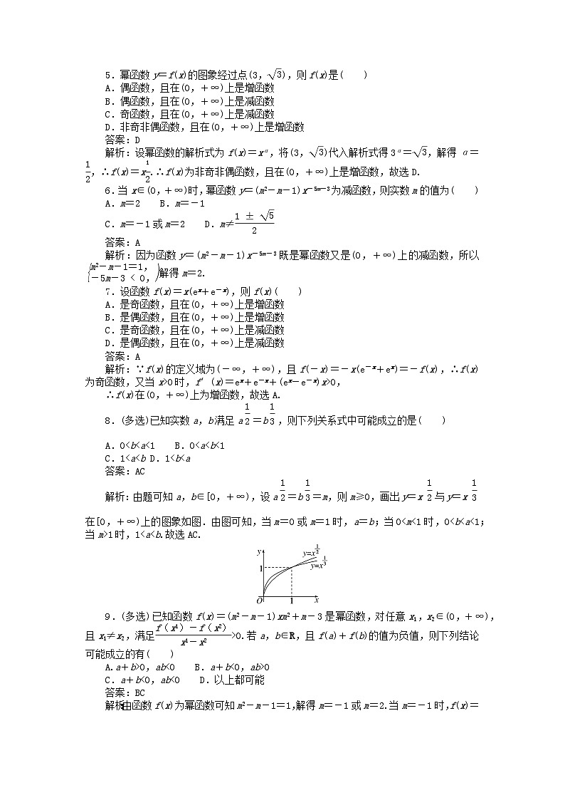 2025版高考数学一轮复习微专题小练习专练9幂函数02
