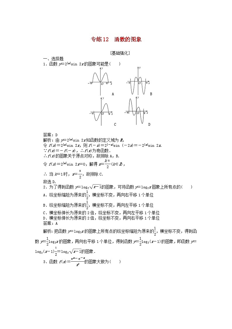 2025版高考数学一轮复习微专题小练习专练12函数的图象第1页