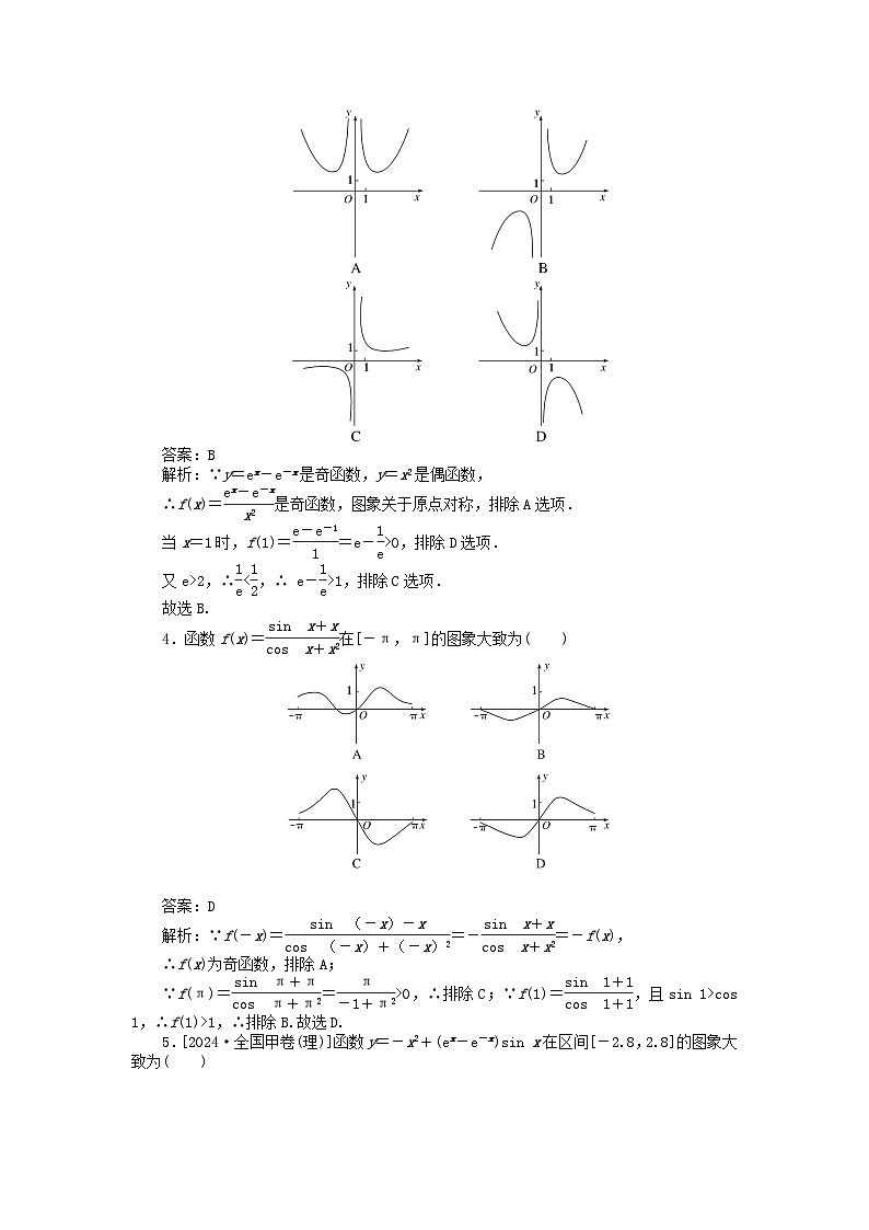2025版高考数学一轮复习微专题小练习专练12函数的图象第2页