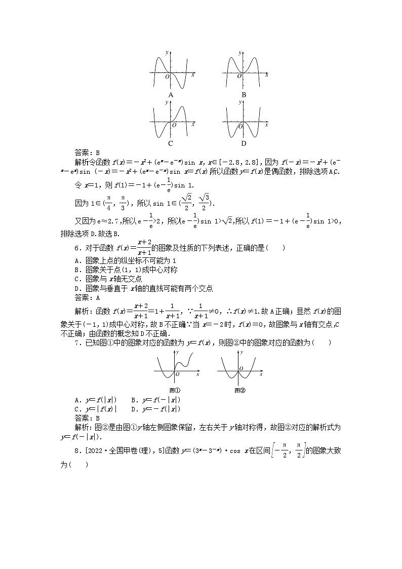 2025版高考数学一轮复习微专题小练习专练12函数的图象第3页