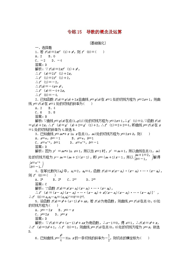 2025版高考数学一轮复习微专题小练习专练15导数的概念及运算01