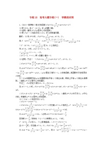 2025版高考数学一轮复习微专题小练习专练18高考大题专练一导数的应用