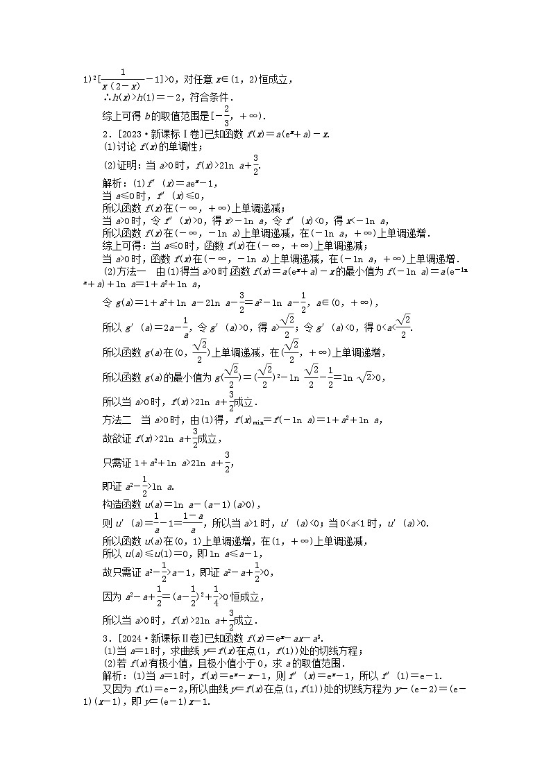 2025版高考数学一轮复习微专题小练习专练18高考大题专练一导数的应用02