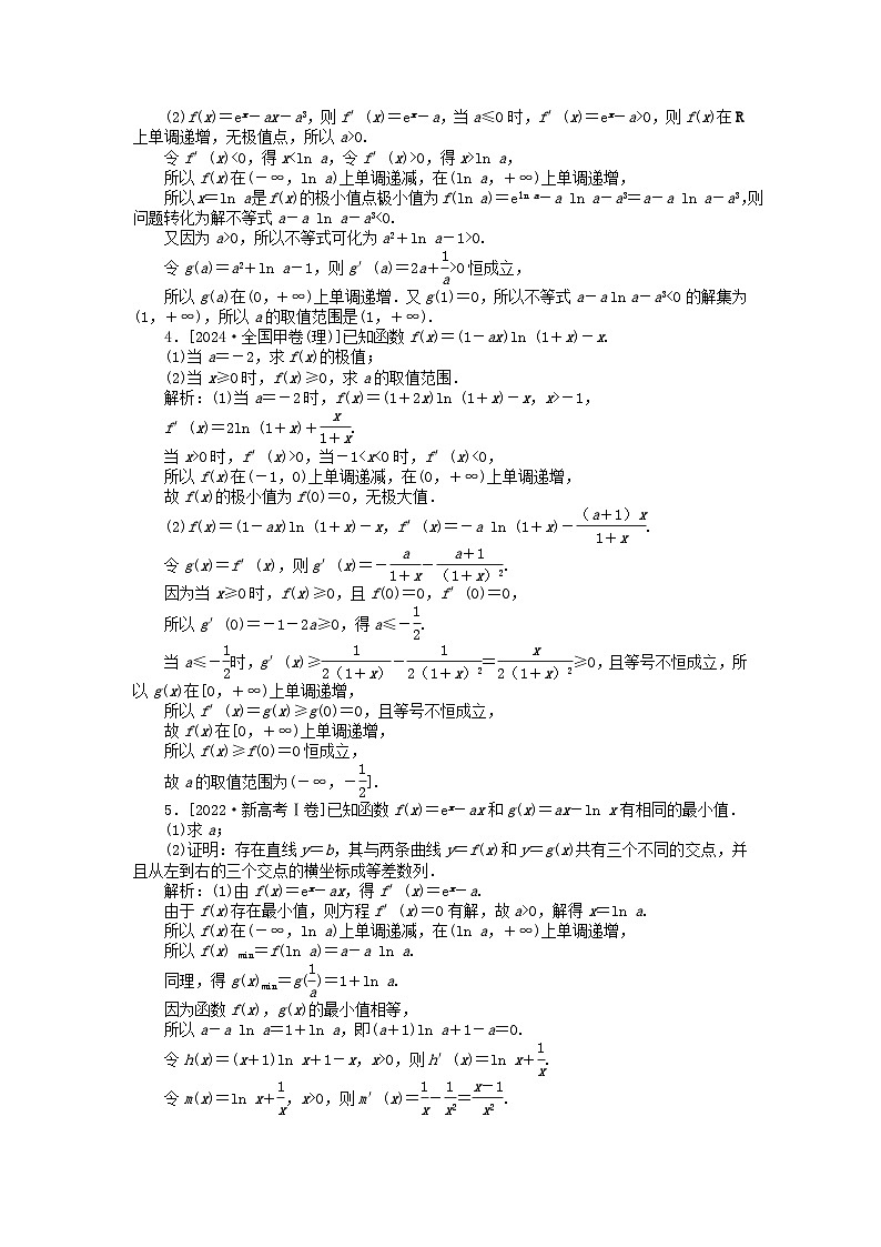 2025版高考数学一轮复习微专题小练习专练18高考大题专练一导数的应用03