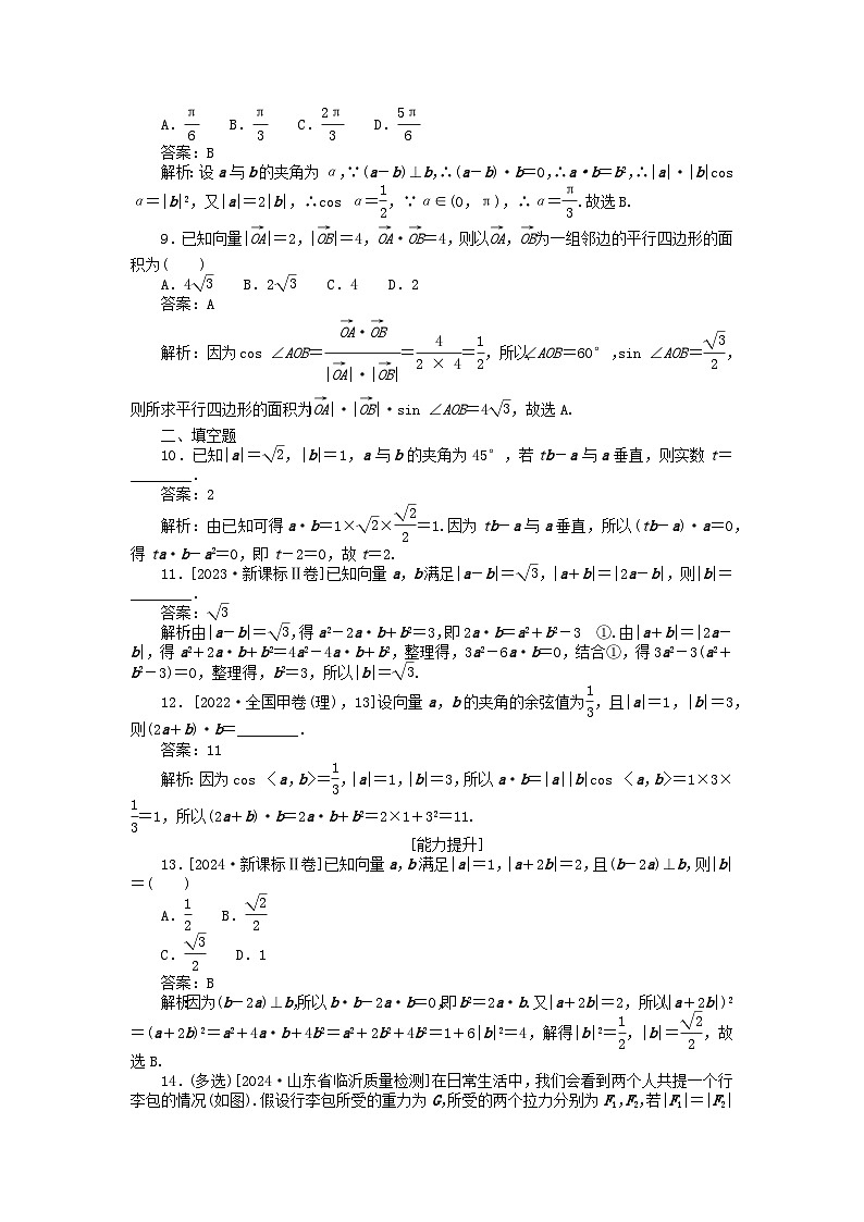 2025版高考数学一轮复习微专题小练习专练25平面向量的数量积及其应用02