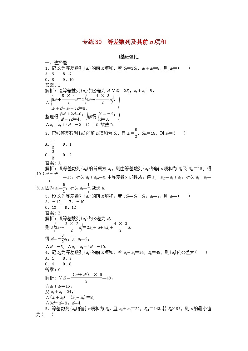 2025版高考数学一轮复习微专题小练习专练30等差数列及其前n项和01