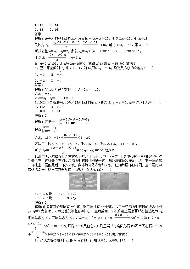 2025版高考数学一轮复习微专题小练习专练30等差数列及其前n项和02