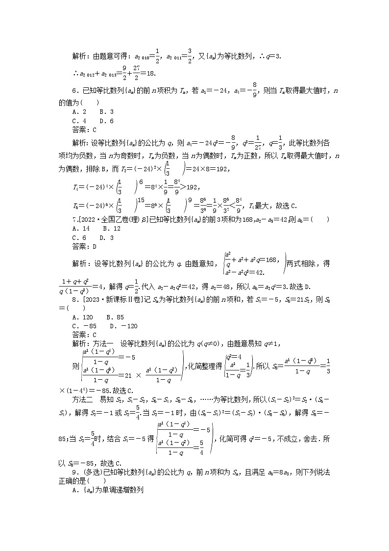 2025版高考数学一轮复习微专题小练习专练31等比数列及其前n项和第2页