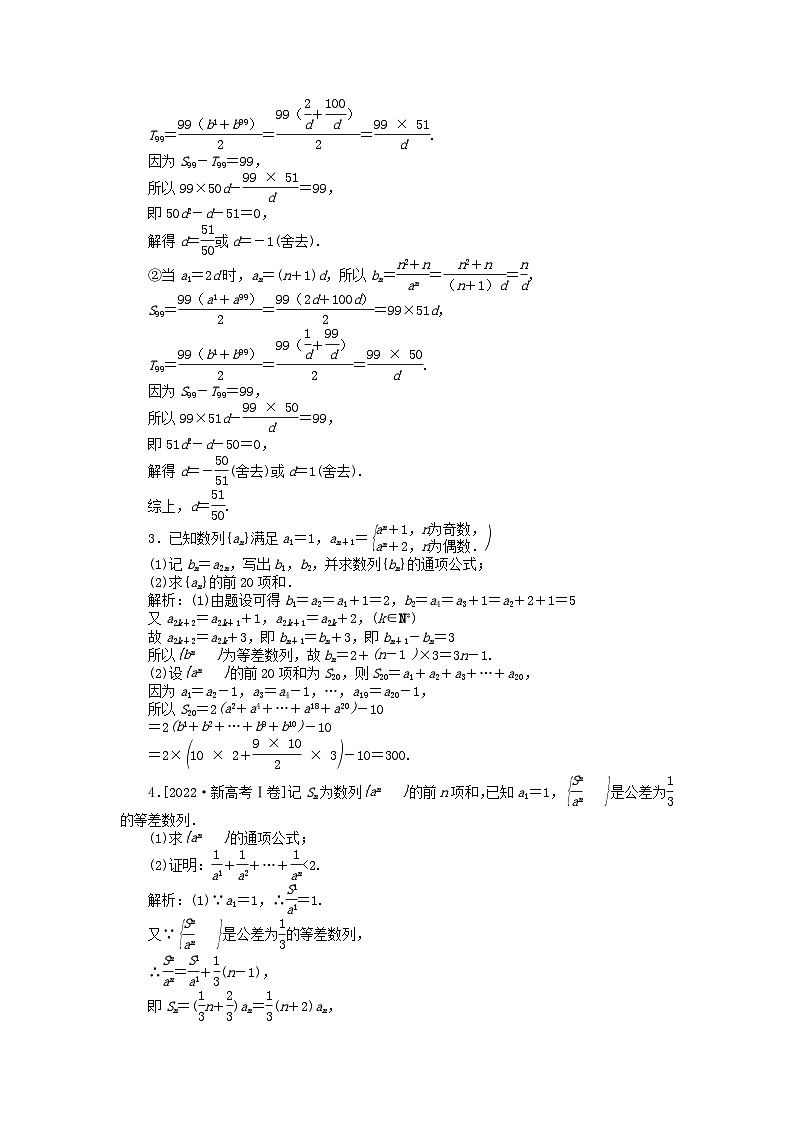 2025版高考数学一轮复习微专题小练习专练33高考大题专练三数列的综合运用02