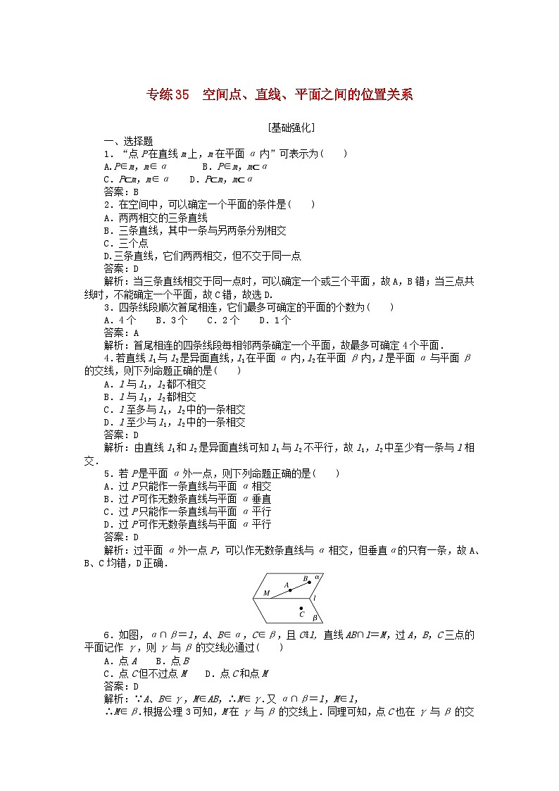2025版高考数学一轮复习微专题小练习专练35空间点直线平面之间的位置关系01