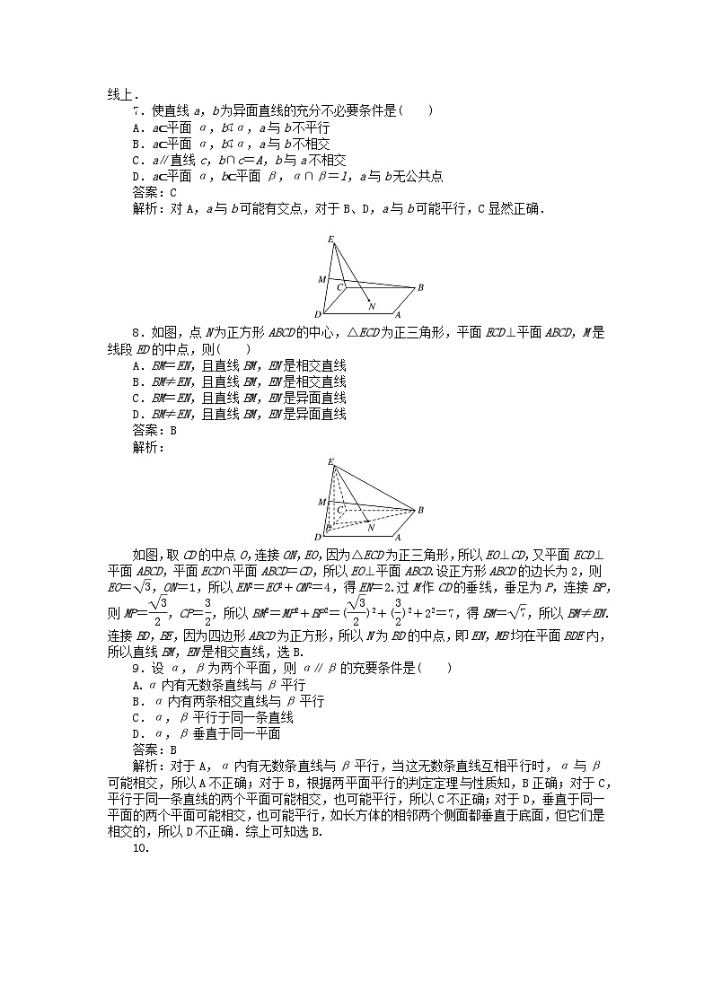 2025版高考数学一轮复习微专题小练习专练35空间点直线平面之间的位置关系02