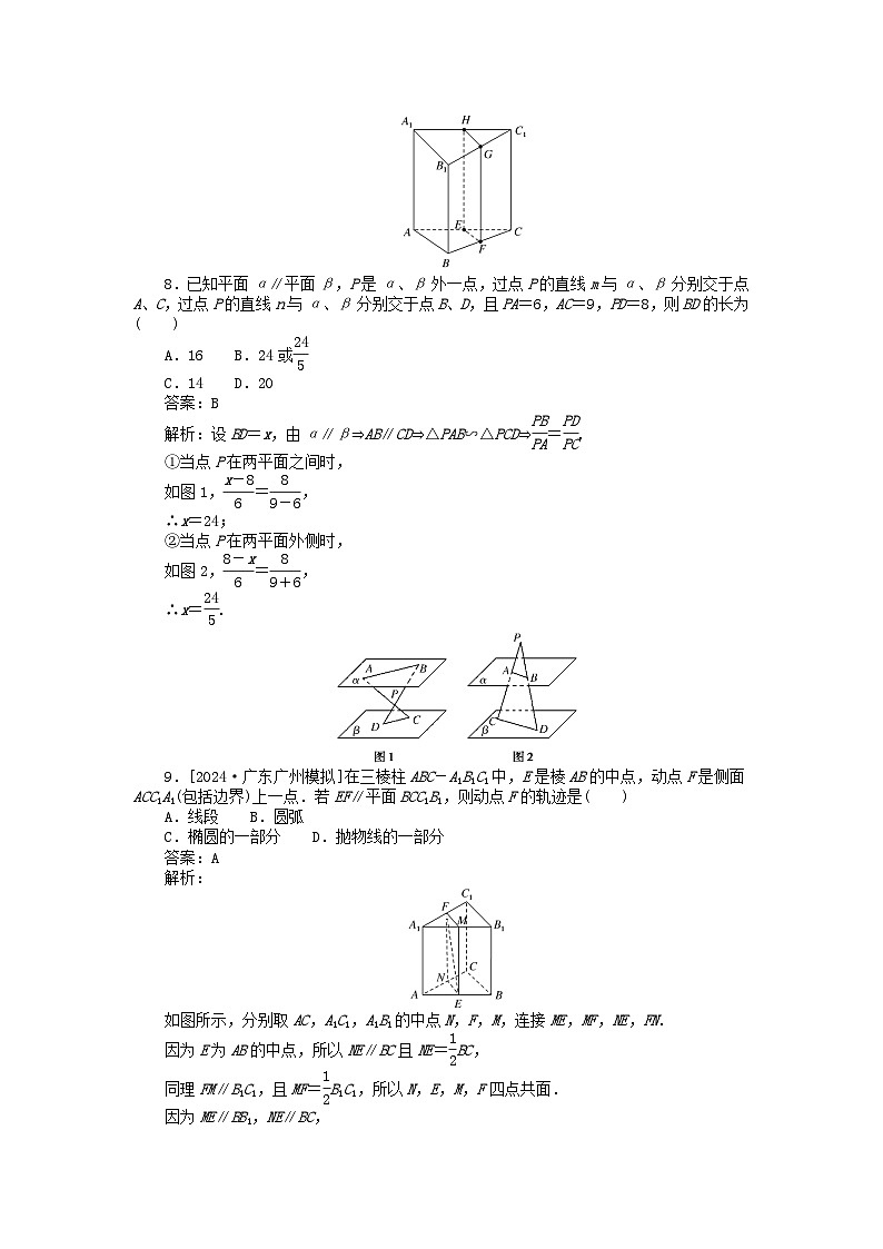 2025版高考数学一轮复习微专题小练习专练36直线平面平行的判定与性质03