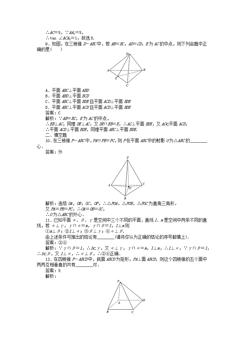 2025版高考数学一轮复习微专题小练习专练37直线平面垂直的判定与性质03