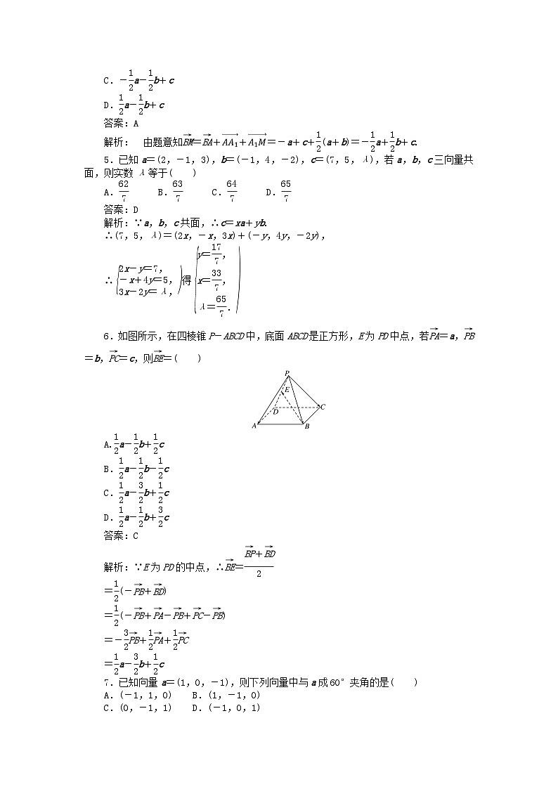 2025版高考数学一轮复习微专题小练习专练38空间向量及其运算第2页