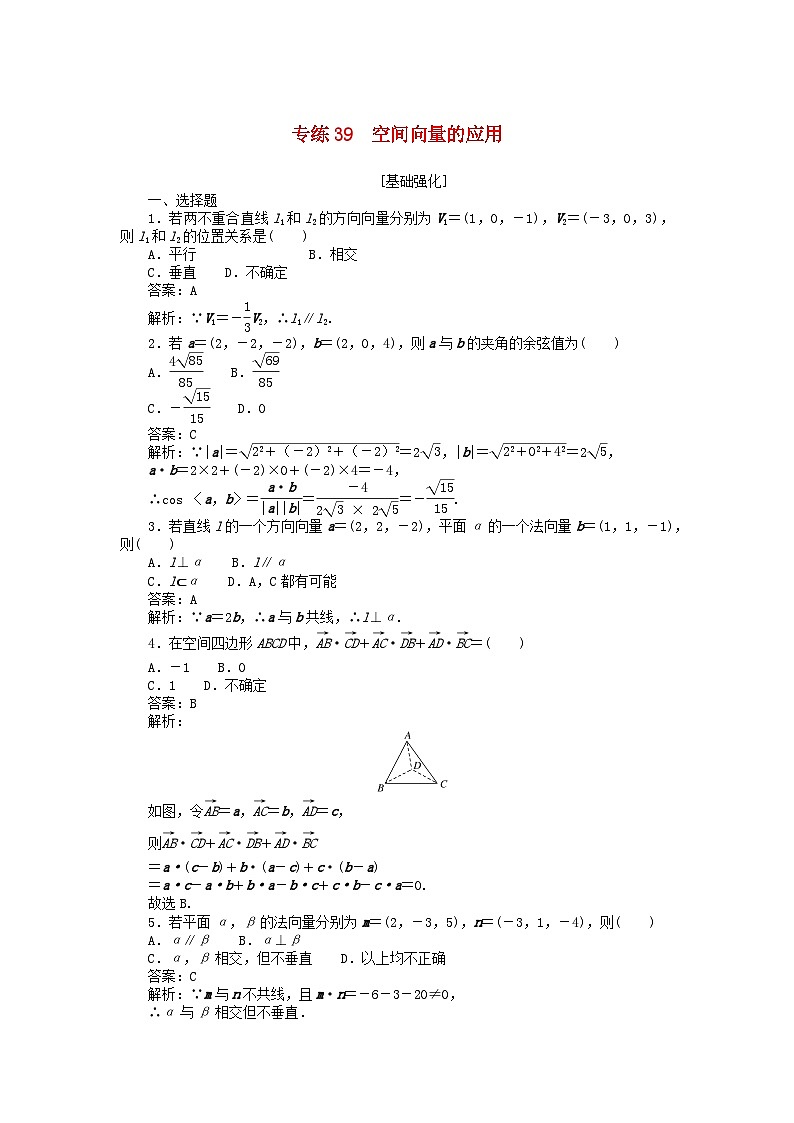 2025版高考数学一轮复习微专题小练习专练39空间向量的应用第1页